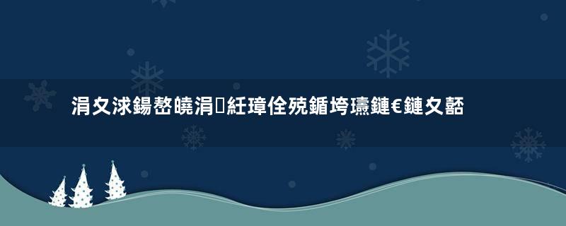 涓夊浗鍚嶅皢涓紝璋佺殑鍎垮瓙鏈€鏈夊嚭鎭紵瓒ｅ巻鍙茬綉