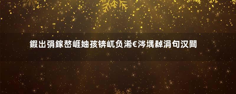 鍜岀弲鎵嶅崕妯孩锛屼负浠€涔堣繛涓句汉閮芥病涓紵瓒e巻鍙茬綉