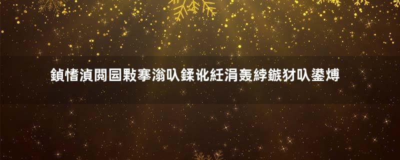 鍞愭湞閲囩敤搴滃叺鍒讹紝涓轰綍鏃犲叺鍙煿鍏伙紵瓒e巻鍙茬綉