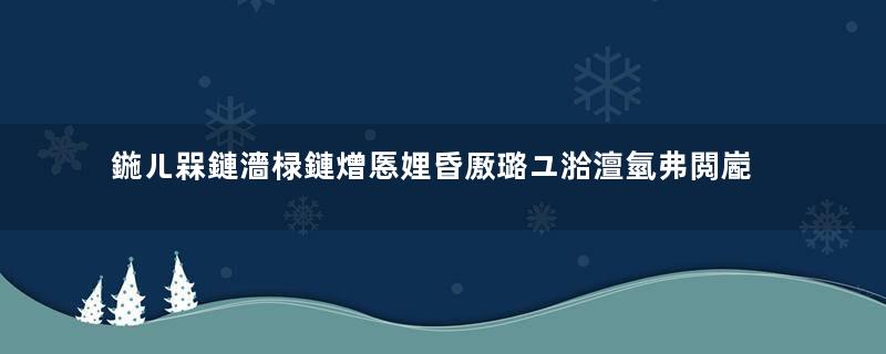 鍦ㄦ槑鏈濇椂鏈熷悘娌昏厫璐ユ湁澶氫弗閲嶏紵浣撶幇鍦ㄥ摢浜涙柟闈紵瓒ｅ巻鍙茬綉