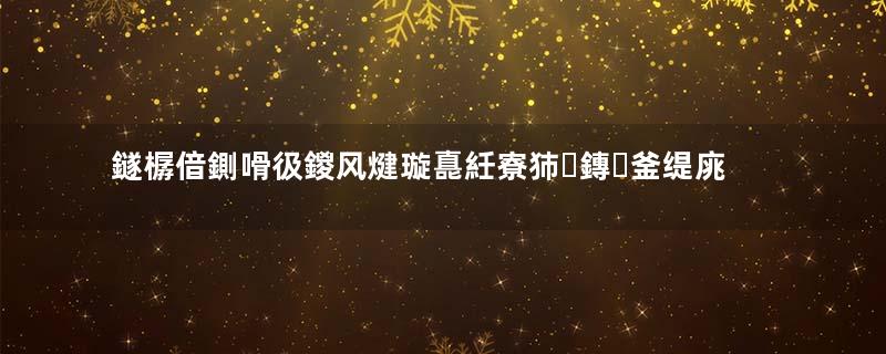 鐩樼偣鍘嗗彶鍐风煡璇嗭紝寮犻鏄釜缇庣敺瀛愶紵瓒ｅ巻鍙茬綉