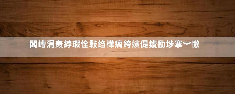闆嶆涓轰綍瑕佺敤绉樺瘑绔嬪偍鐨勫埗搴﹀憿锛熶粬鏄浣曡€冭檻鐨勶紵瓒e巻鍙茬綉